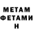 Метамфетамин мет SkrillmQ