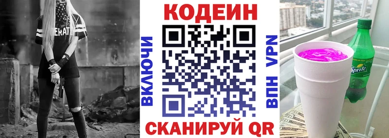 Кодеин напиток Lean (лин) Свирск
